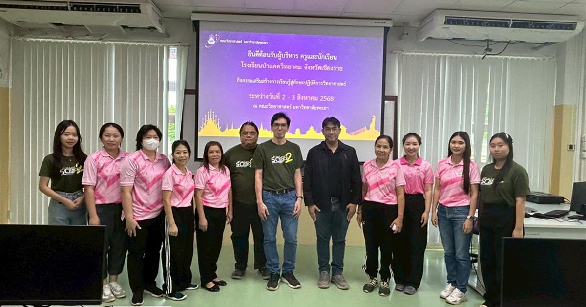 โรงเรียนป่าแดดวิทยาคม จังหวัดเชียงราย นักเรียนชั้นมัธยมศึกษาปีที่ 1-3 เข้ารับบริการวิชาการ